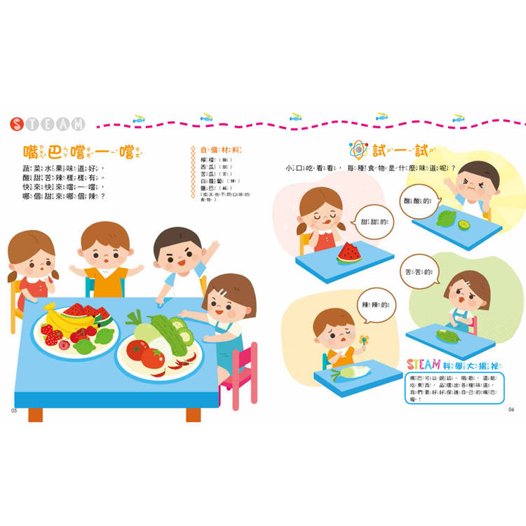 STEAM趣味科學實驗：(實驗材料包9組+趣味小實驗14個+科學小知識22個)